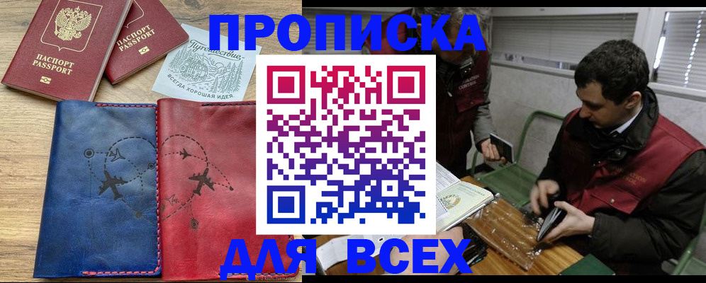 прописка в Усолье-Сибирском